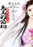 鬼王的宠妃:逆天三小姐