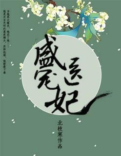 摇光传之盛宠医妃