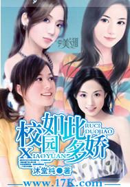 校园如此多娇未删