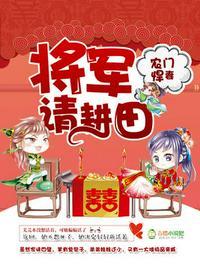 农门悍妻将军请种田笔趣阁