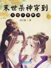 末世杀神古帆免费听