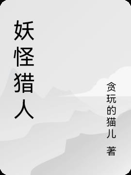 怪物猎人崛起妖怪名单