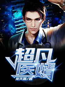 超凡医圣免费阅读楚云笔趣阁