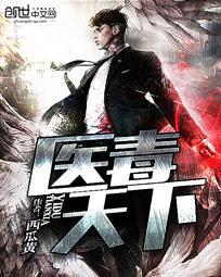 医毒小狂妃叶夭夭最新章