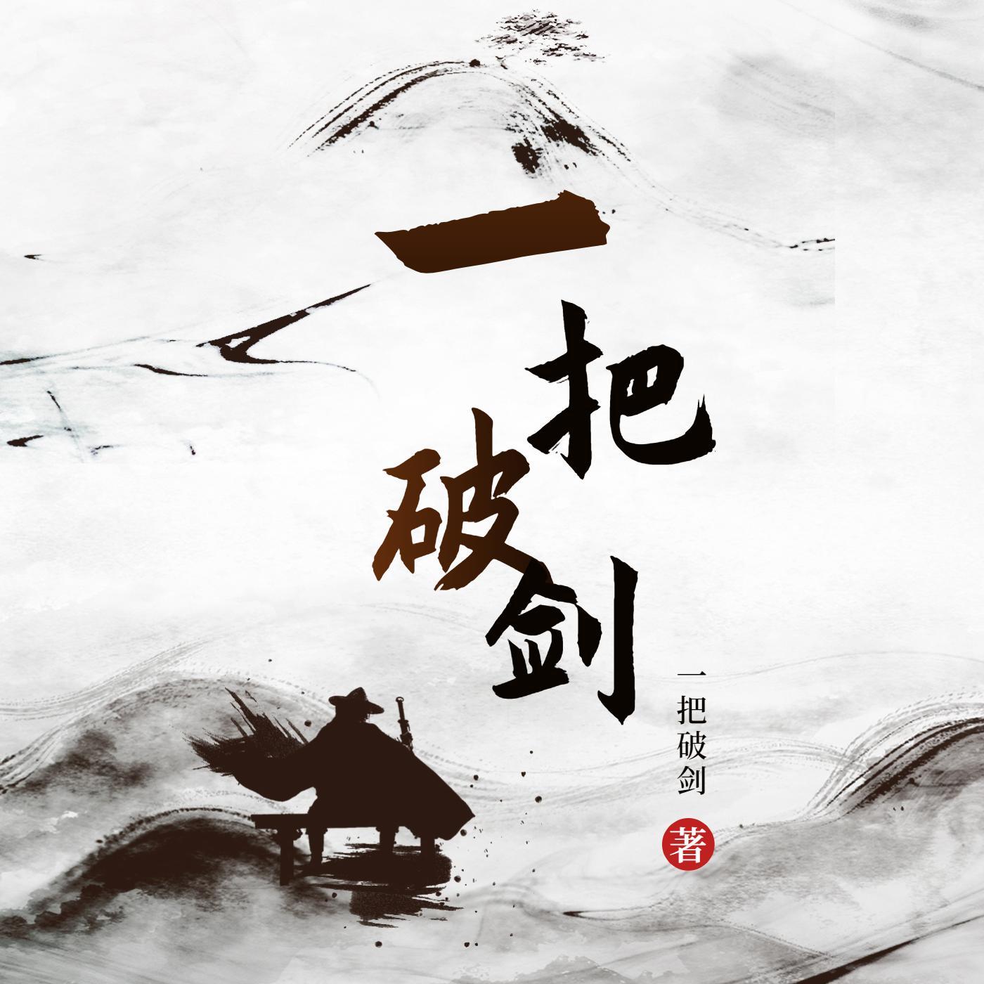 一把破剑走天涯20201226的微博