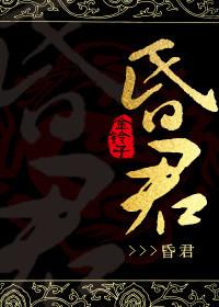 昏君的基建游戏