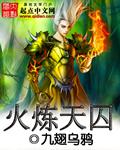 火炼树百科