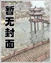 弟控肉文的小说女主竟是我自己?!(高干NPH)